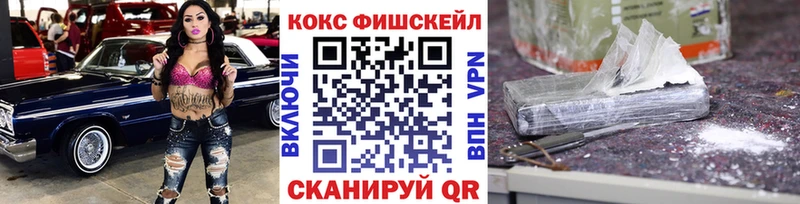 КОКАИН Fish Scale Дзержинск